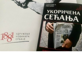 УНС и Драгутин П. Грегорић поклањају књигу „Укоричена сећања“